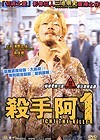 Ichi the Killer Ichi the Killer