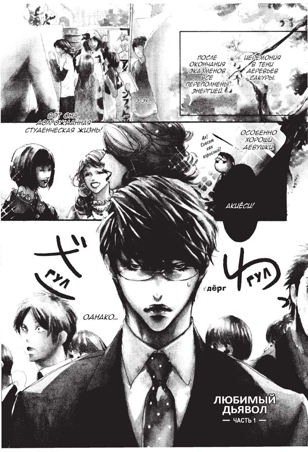 Мангу Дьявол Существует