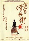 The Twilight Samurai