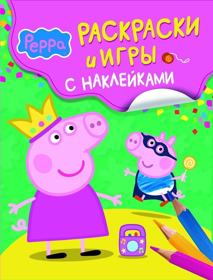 Игры для детей свинка пеппа раскраска играть онлайн Игры для детей свинка пеппа раскраска играть онлайн