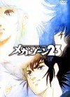 Megazone 23 OVA-1 Megazone 23 OVA-1