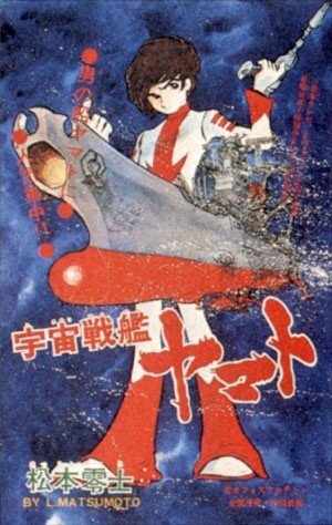 Концовку для аниме «Space Battleship Yamato» доверили выбрать зрителям Концовку для аниме «Space Battleship Yamato» доверили выбрать зрителям