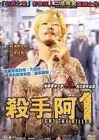   / - / Ichi the Killer / Koroshiya 1