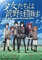 ,    / Shoujo-tachi wa Kouya wo Mezasu [12  12]