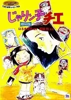 Chie the Brat (��������� ��� - �����)