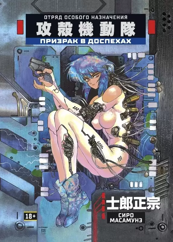 ���������� ������� ����� ������� � �������� / Ghost in the Shell. ��� 1 �� ����� � ����� ������� � �������� / Ghost in the Shell / Koukaku Kidoutai / Kokaku Kidotai
