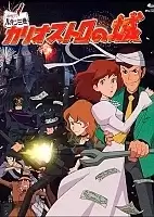 Lupin III: The Castle of Cagliostro ( III:  ) HD