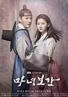   / Witch Bogeum / Mirror of the Witch