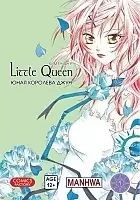 ����� ���� �������� ���� / Little Queen. ��� 1
