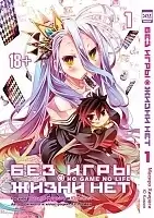      / No Game No Life.  1