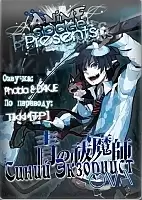 Ao no Exorcist Kuro no Iede OVA (    ) MP4