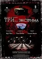 ...  / Three... Extremes / Three, Monster