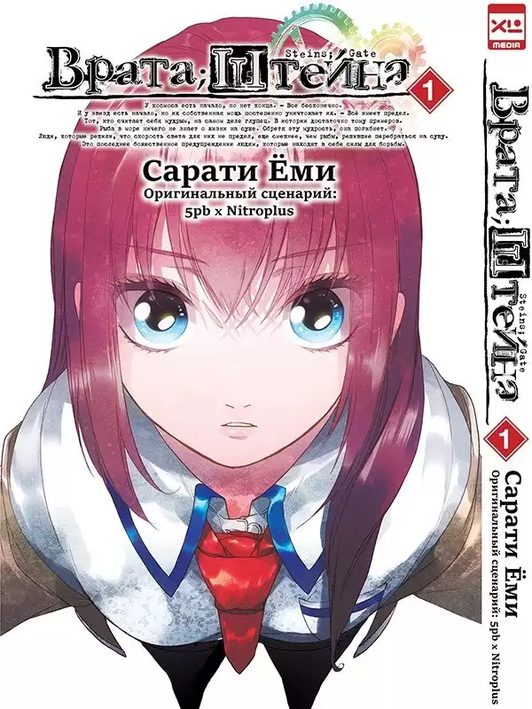 ���������� ������� ����� �����;������ / Steins;Gate. ��� 1 �� ����� � ����� ����� ������ / Steins Gate