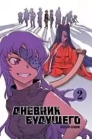    / Future Diary Mirai Nikki.  2