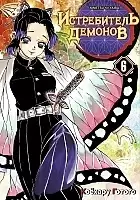    / Kimetsu no Yaiba.     .  6