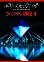 Evangelion: 1.0 (1.11) You Are [Not] Alone ( -)  