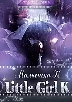 Killer K (������� �)