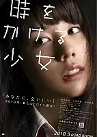 ,   / Toki wo Kakeru Shoujo / Time Traveller