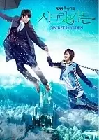 Secret Garden (������������ ���)