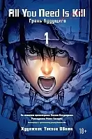    / All You Need Is Kill.  1