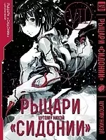   "" / Sidonia no Kishi  7