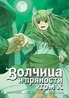     / Wolf and Spice.  10