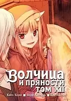     / Wolf and Spice.  12