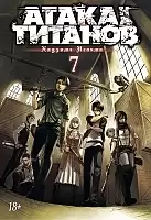     / Shingeki no Kyojin  7.  13  14