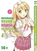     -  / Hentai Ouji to Warawanai Neko.  2