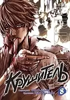   / The Breaker.  8