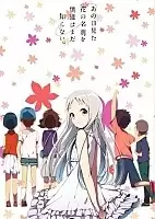 Ano Hi Mita Hana no Namae o Bokutachi wa Mada Shiranai ( ) HD