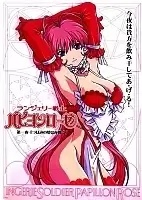 Lingerie Senshi Papillon Rose G OVA ( :   )