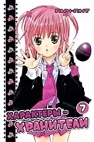  - / Shugo Chara!  7