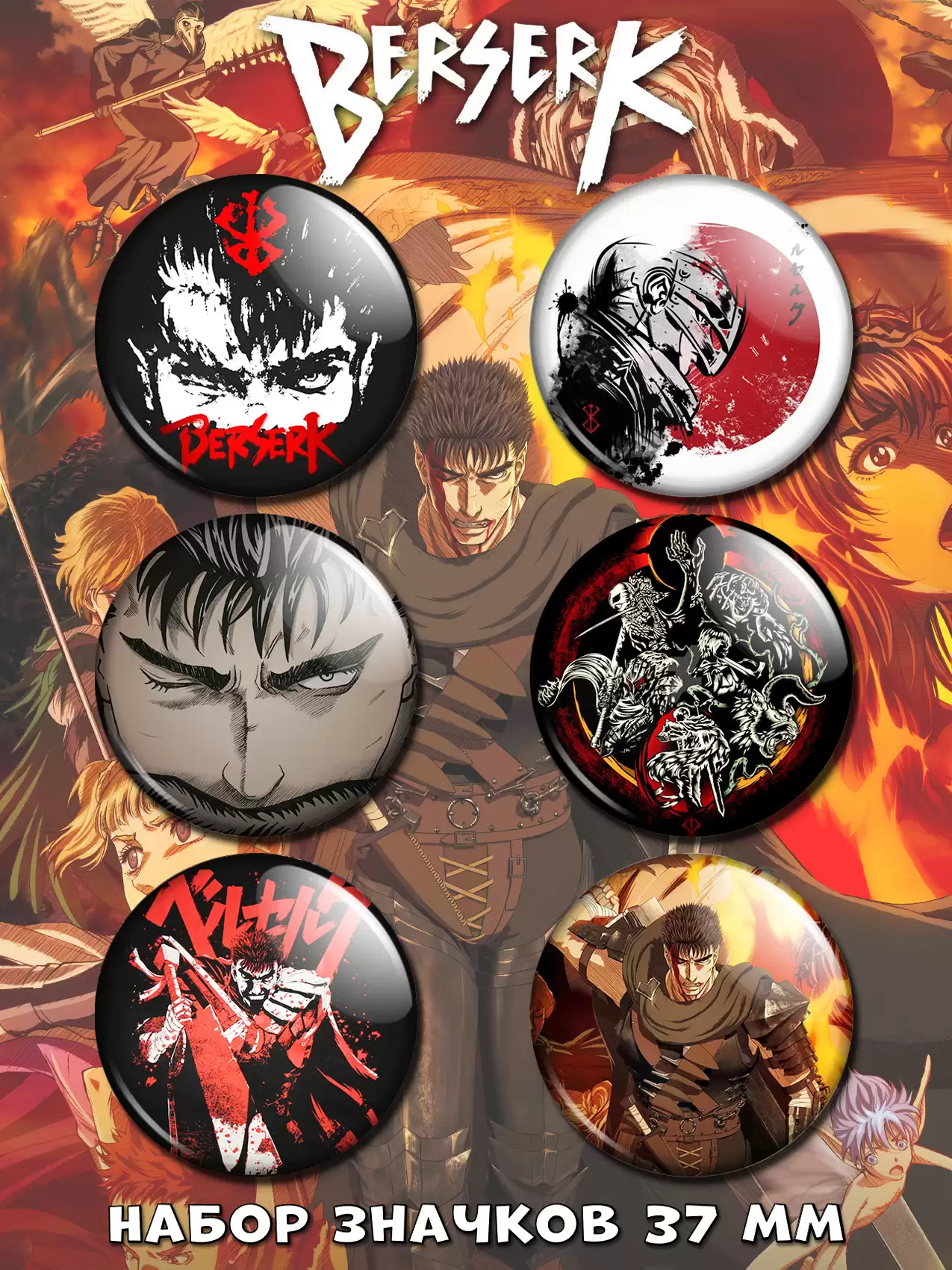 ������ "Berserk" No.1
