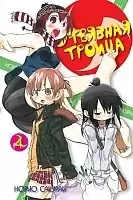    / Mitsudo Moe.  4