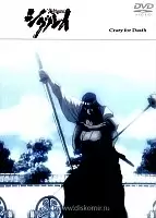Crazy for Death ( ) HD