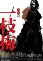 The Return of Iljimae (   )