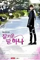 ��������� ���� �� �� / A Well Grown Daughter, Hana