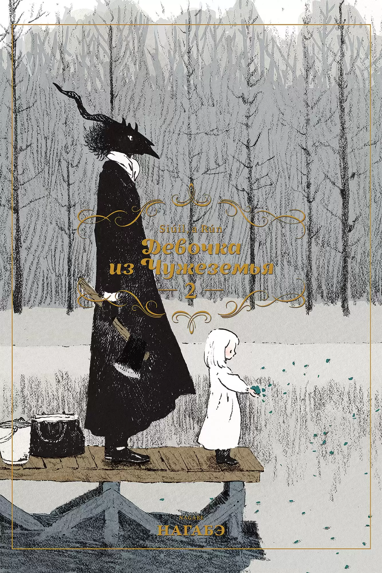 ���������� ������� ����� ������� �� ��������� / Totsuku ni no Shjo. ��� 2 �� ����� � ����� ������� �� ��������� / Totsukuni no Shoujo/ The Girl From the Other Side