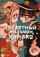     / Toilet-Bound Hanako-kun.  8