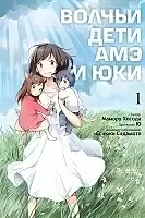       / Ookami kodomo no Ame to Yuki.  1