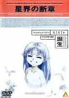 Crest of the Stars: Birth (�������� ����: ��������� ����� ����� - ��������)