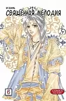    / Divine Melody.  6