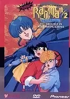 Ranma 1/2 Movie 1 ( 1/2) ( )