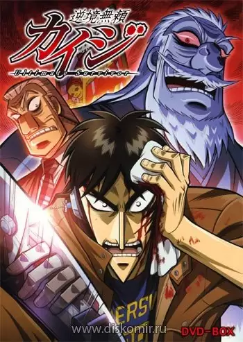 ���������� ������� Kaiji: Ultimate Survivor (������) HD �� ����� � ����� 