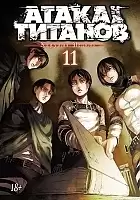     / Shingeki no Kyojin  11.  21  22