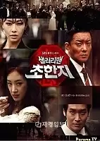 Salaryman Chohanji ( )