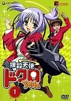 Bokusatsu Tenshi Dokuro-chan (  -)