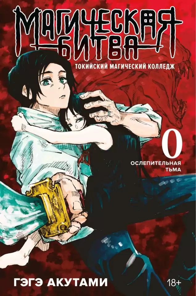 ���������� ������� ����� ���������� ����� 0. ��������� ���������� �������: ������������� ���� �� ����� � ����� ���������� ����� / Jujutsu Kaisen / Sorcery Fight