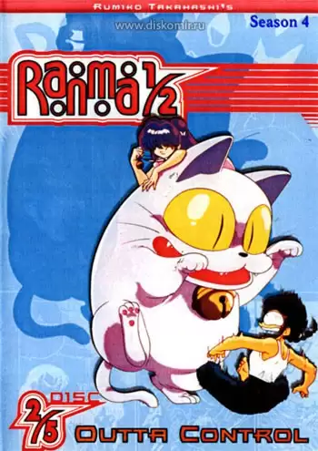 ���������� ������� Ranma 1/2 TV (����� 1/2) �� ����� � ����� 
